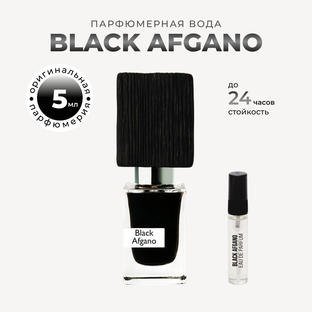 Black afgano духи мужские 5мл #1