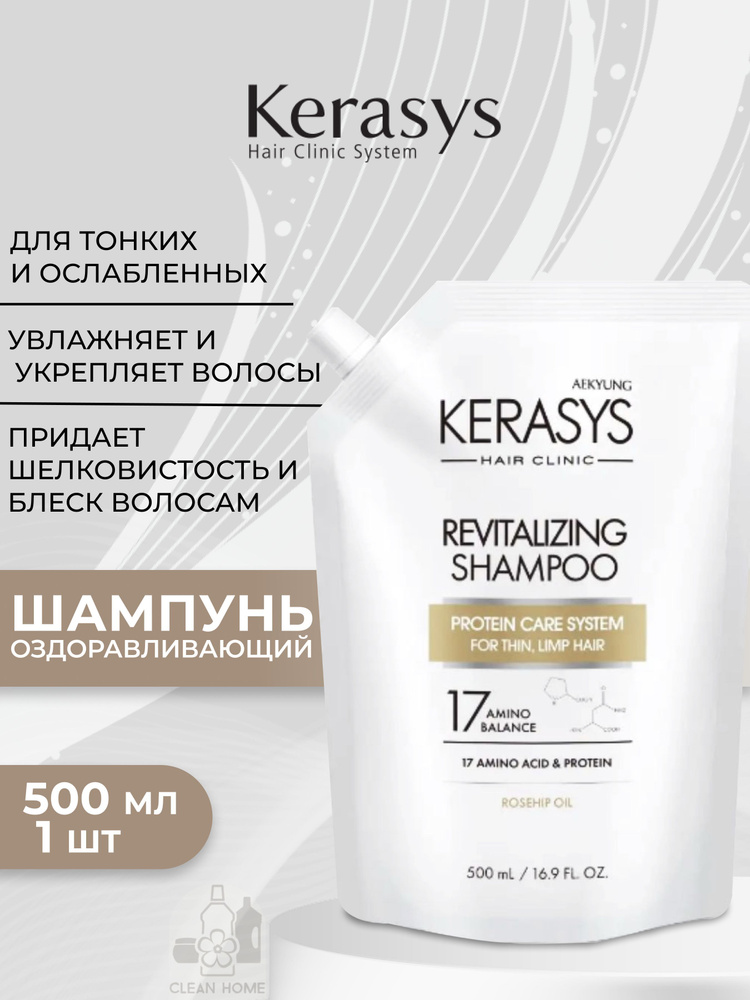 Kerasys Шампунь для волос, 500 мл #1