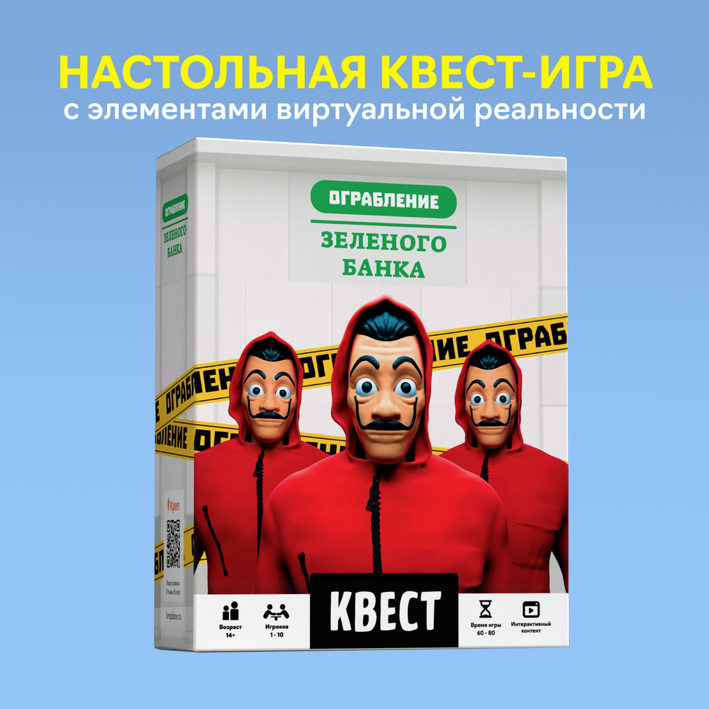 Настольная квест-игра 