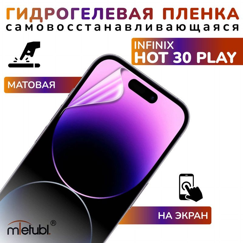 Защитная гидрогелевая пленка на Infinix Hot 30 Play на экран #1