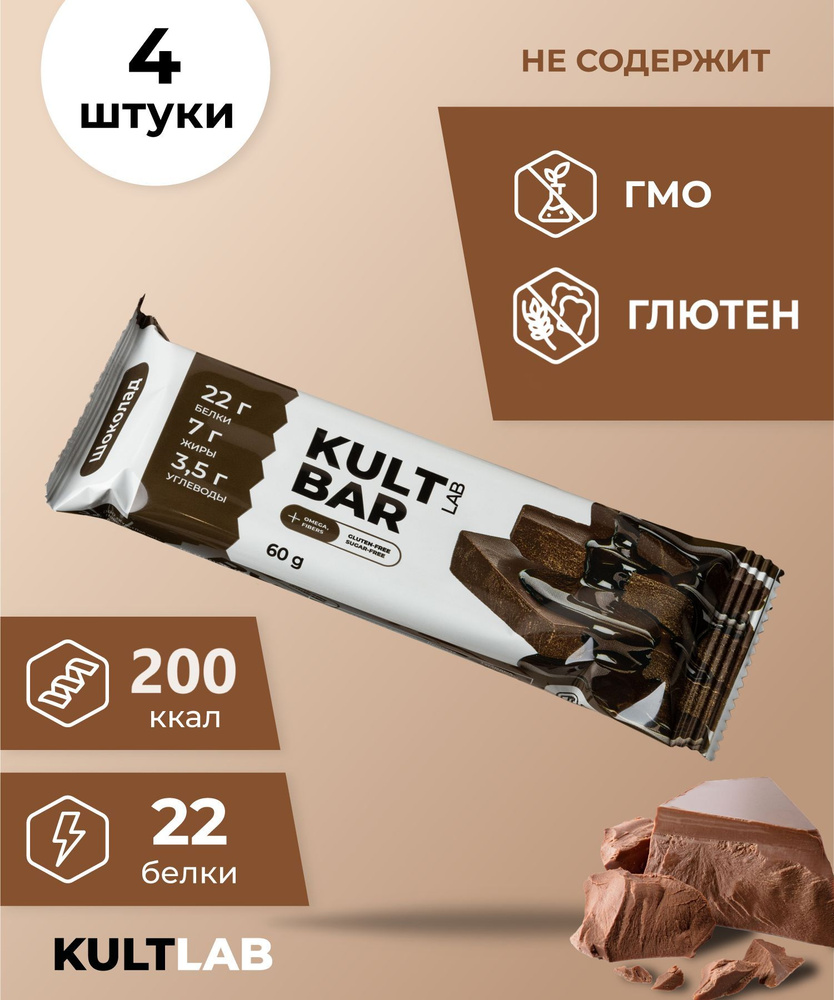 Батончик протеиновый Kultlab "Kult Bar", Шоколад, 4 шт х 60 г / Культлаб  #1
