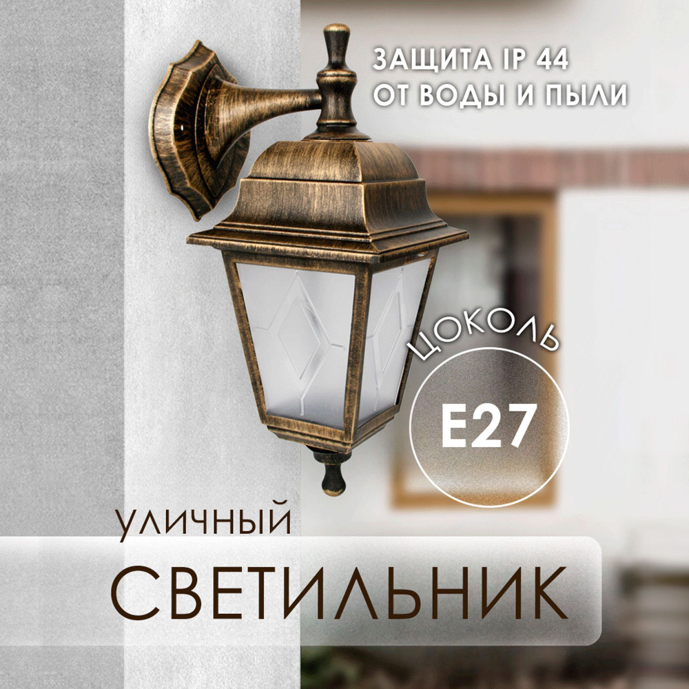 Светильник уличный настенный E27 / Садовый светильник "Леда", бронза  #1