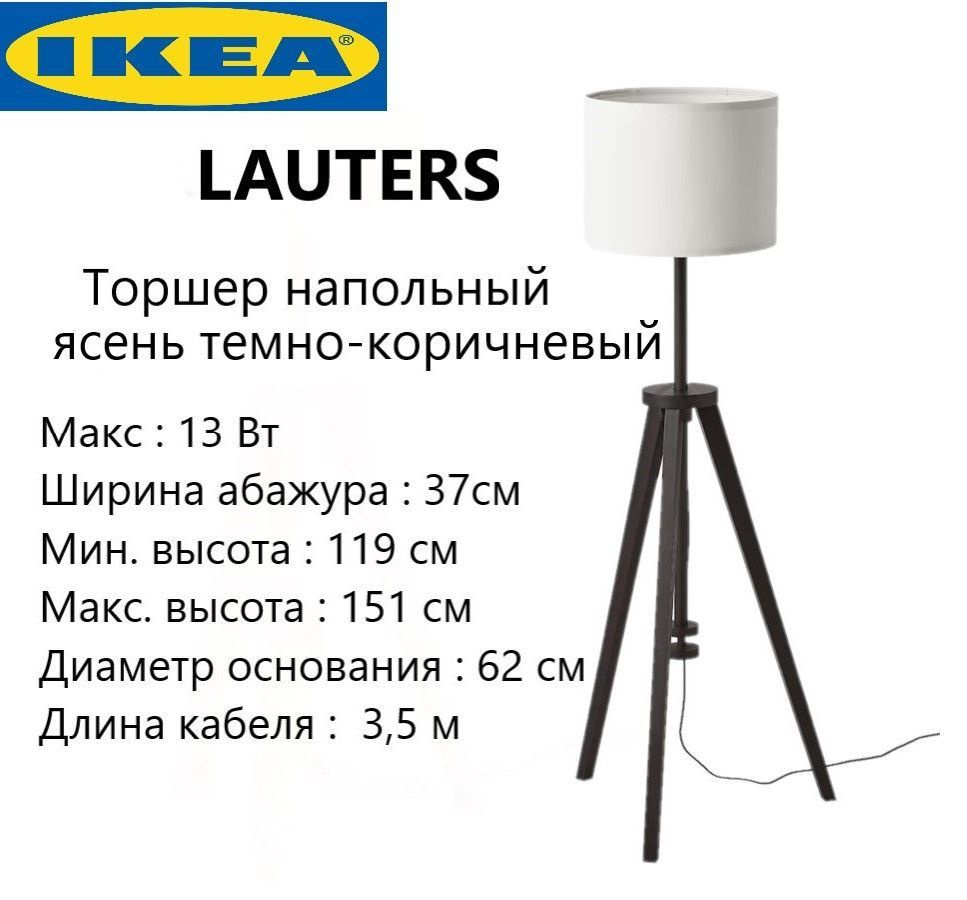 IKEA Напольный светильник #1