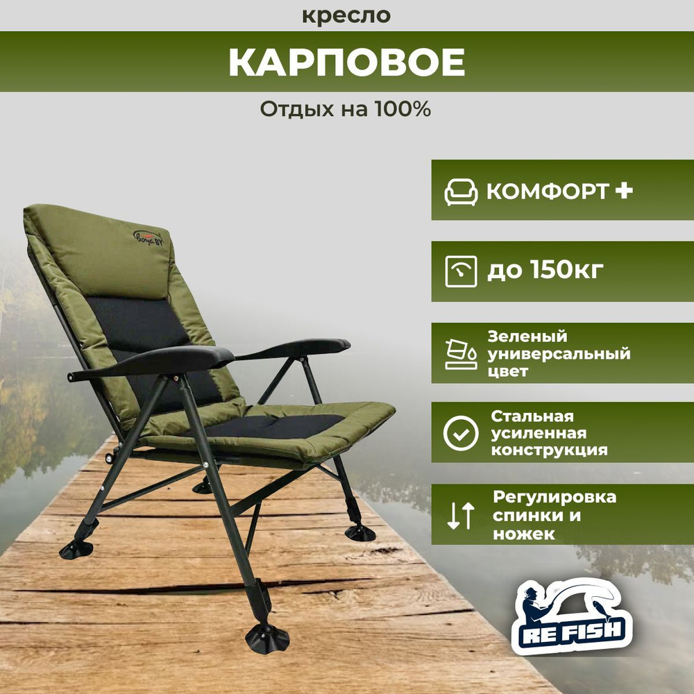 Карповое кресло для рыбалки, стул складной туристический, нагрузка до 150 кг  #1