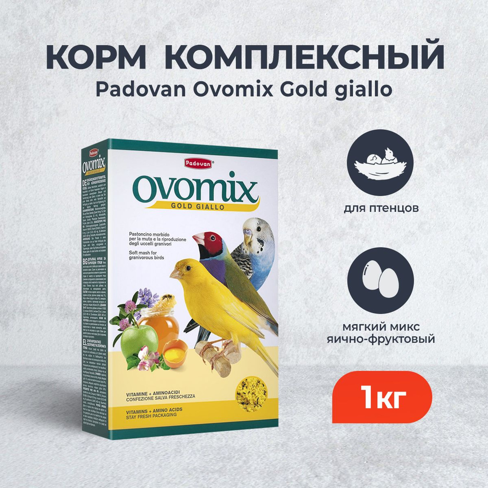 Padovan Ovomix Gold Giallo комплексный корм сухой для птенцов яичный - 1 кг  #1