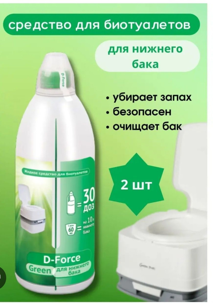 D-Force Green, жидкое средство для биотуалетов, для нижнего бака 2штуки по 1,8л  #1