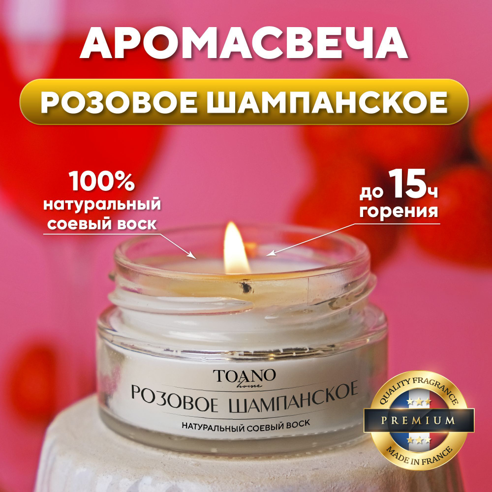 Toano Home Свеча ароматическая "Розовое Шампанское", 3.5 см х 6 см, 1 шт  #1