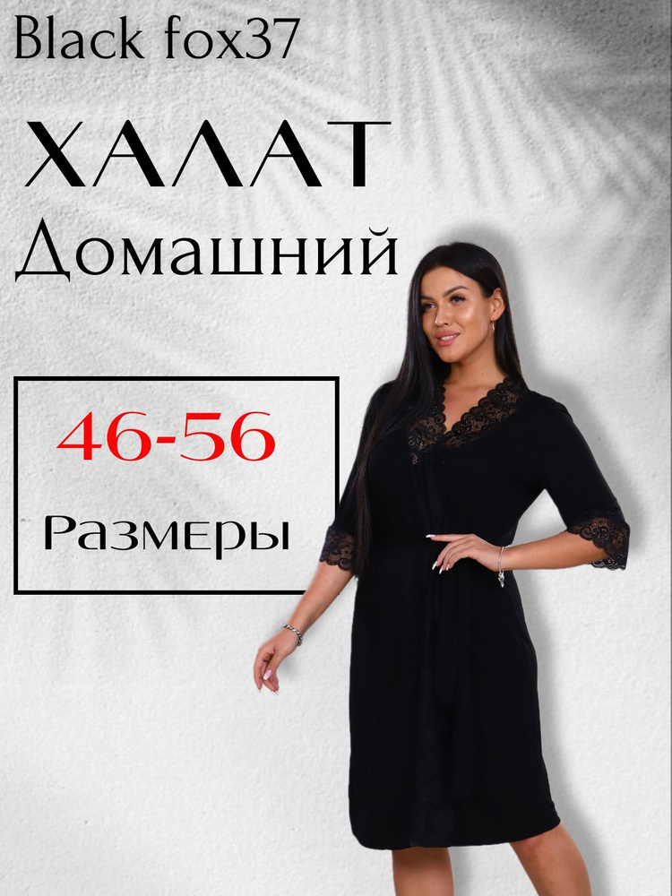 Халат Black fox37 #1