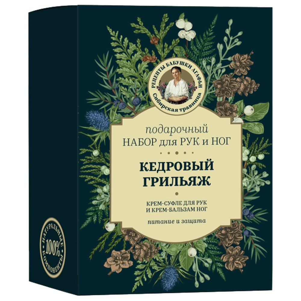 Рецепты бабушки Агафьи Подарочный набор для женщин "Кедровый Грильяж" (Крем для рук 50мл + Крем для ног #1