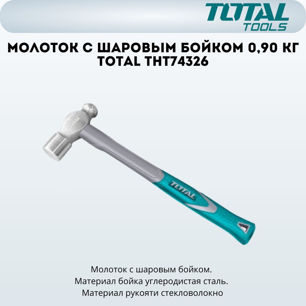 Молоток Рихтовочный TOTAL THT74326 - купить по выгодной цене в  интернет-магазине OZON (1245437926)