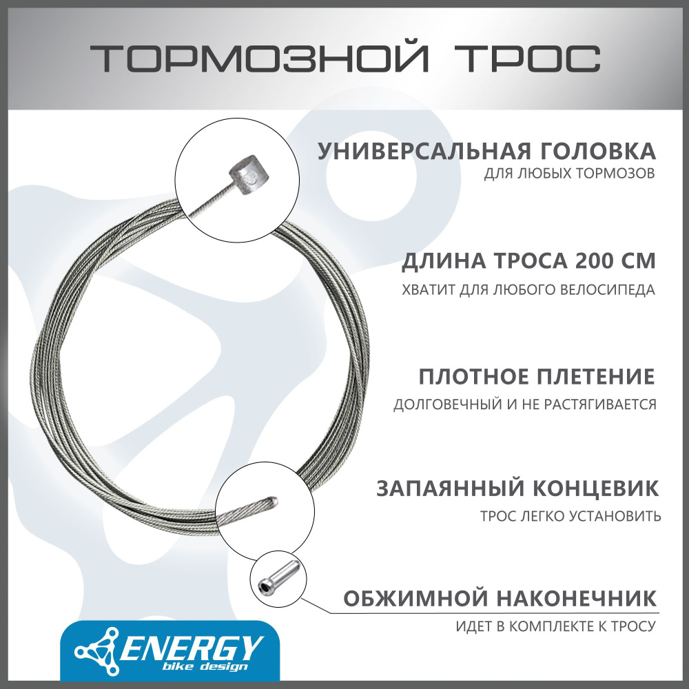 Трос тормозной Energy MTB, Galvanized steel 1.5*2000/6х7mm, 1 шт #1