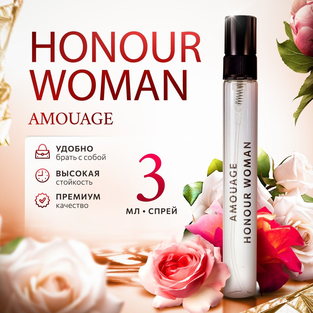 Amouage Honour For Woman парфюмерная вода мини духи 3мл #1