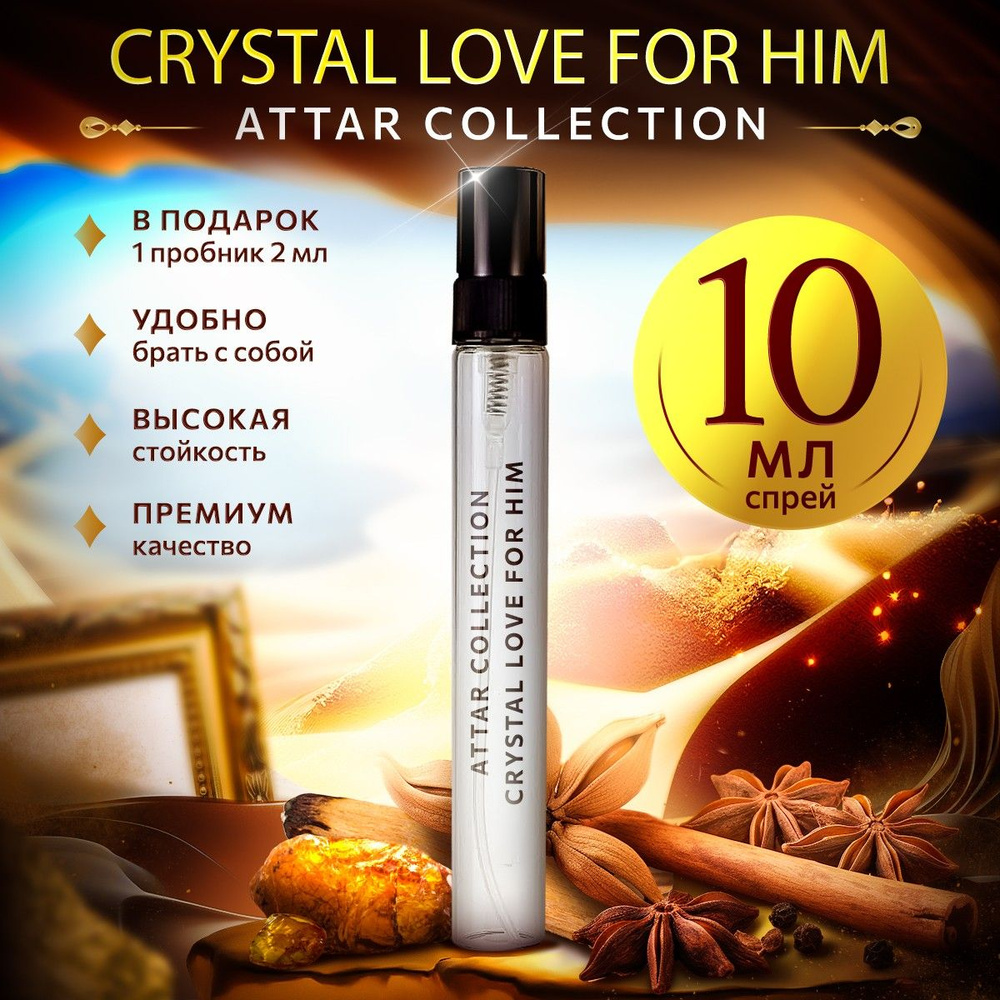 Attar Crystal Love For Him парфюмерная вода 10мл #1