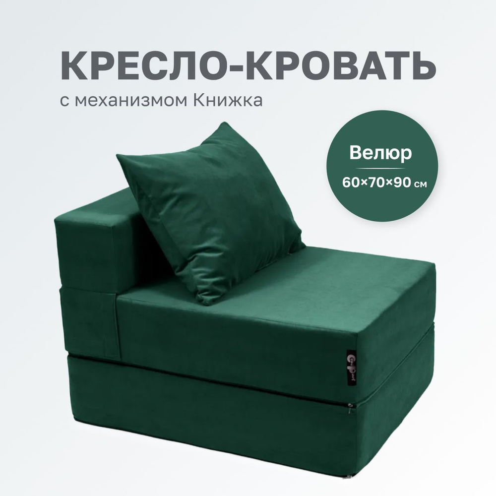 GoodPoof Диван-кровать Single , механизм Книжка, 70х90х40 см,темно-зеленый  #1