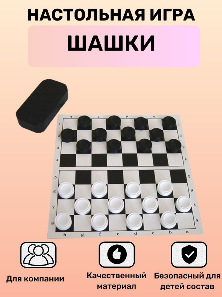 Настольная детская игра Шашки с доской - купить с доставкой по выгодным ...