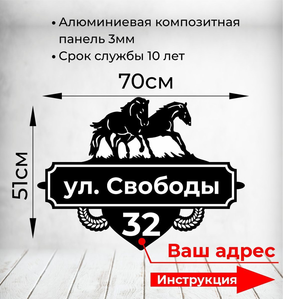 Адресная табличка. Размер 70х51см. Не выгорает на солнце и не боится морозов.  #1