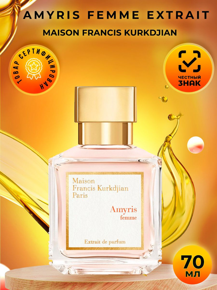 Maison Francis Kurkdjian Amyris Femme Extrait De Parfum духи 70мл #1