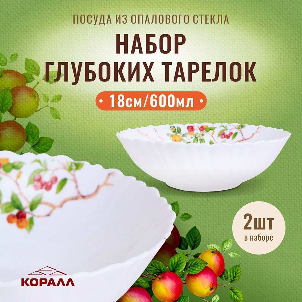 Набор тарелок 2шт 600мл/18см "Ranet" стеклокерамика, тарелка глубокая тарелки для супа миска салатник #1