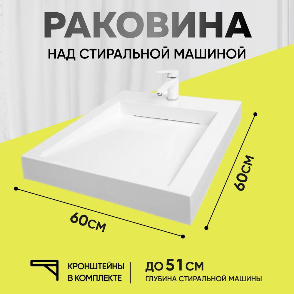 Раковина Plumber SW BL55x60 см, белый купить по доступной цене с доставкой  в интернет-магазине OZON (1257433760)