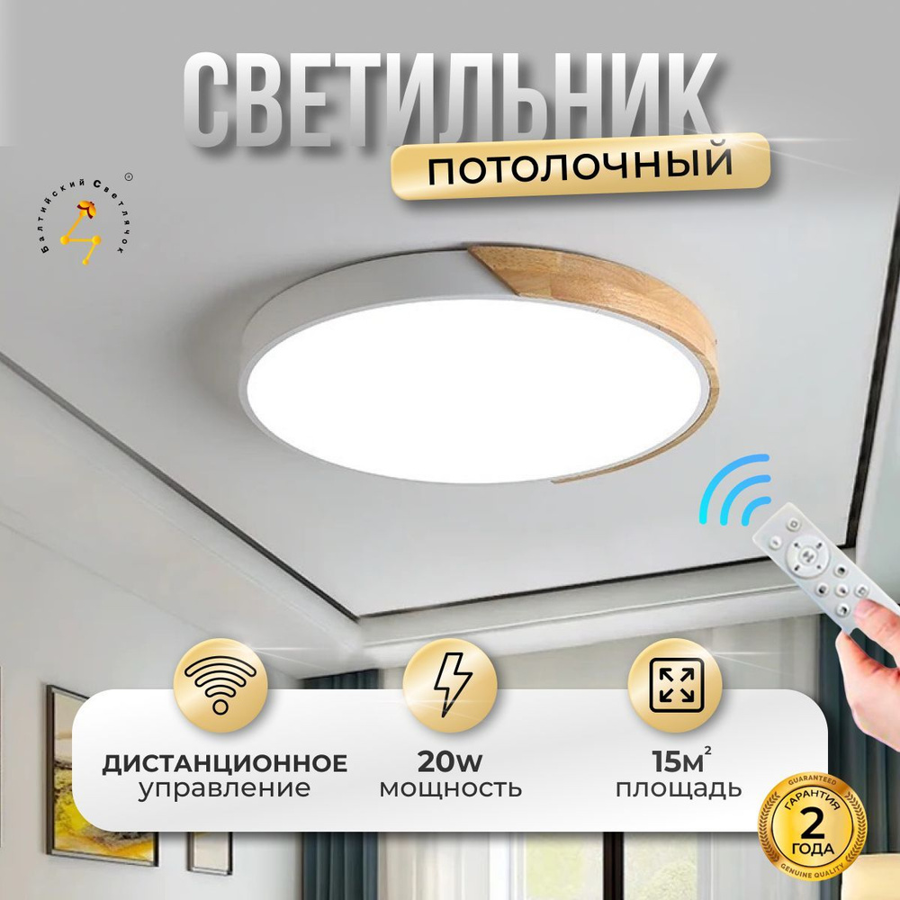 Балтийский Светлячок Потолочный светильник, LED, 30 Вт #1