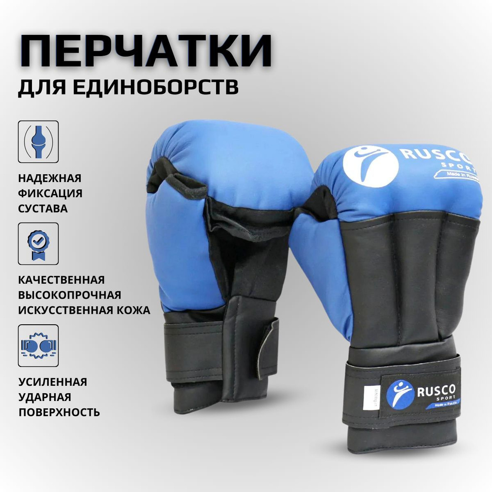 Перчатки для Рукопашного боя RUSCO SPORT, синие (6OZ) #1