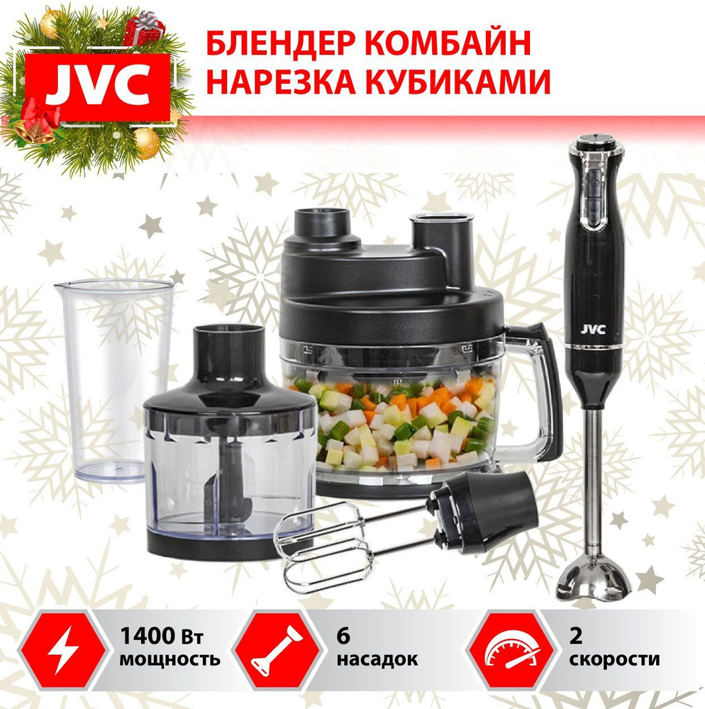 Многофункциональный блендер JVC JK-HB5130 С ДИСКОМ ДЛЯ НАРЕЗКИ СЛАЙСАМИ И СЕТКОЙ ДЛЯ НАРЕЗКИ КУБИКАМИ #1