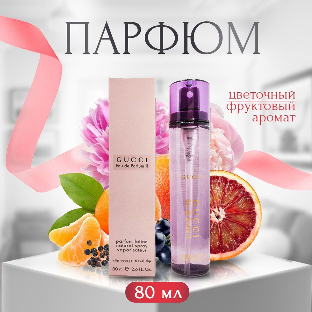 Гуччи духи женские Eau de Parfum ll 80 мл #1