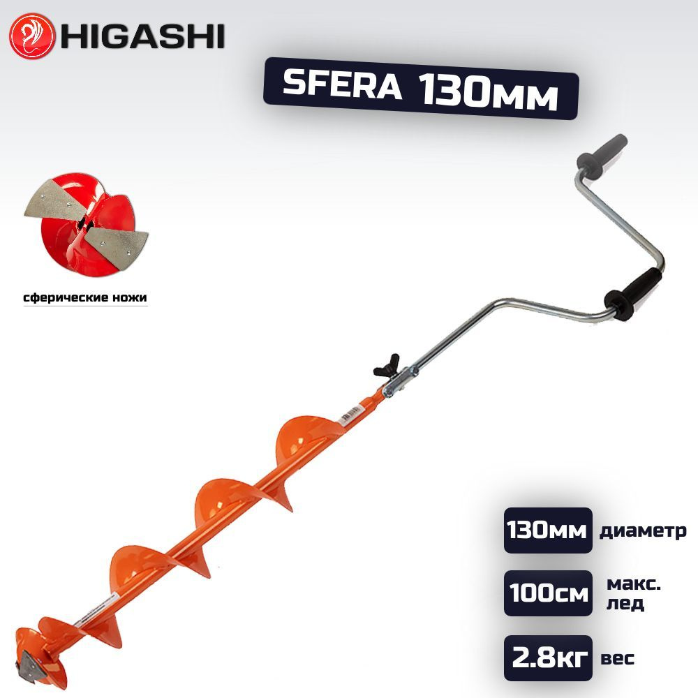 Ледобур HIGASHI Sfera 130 #1