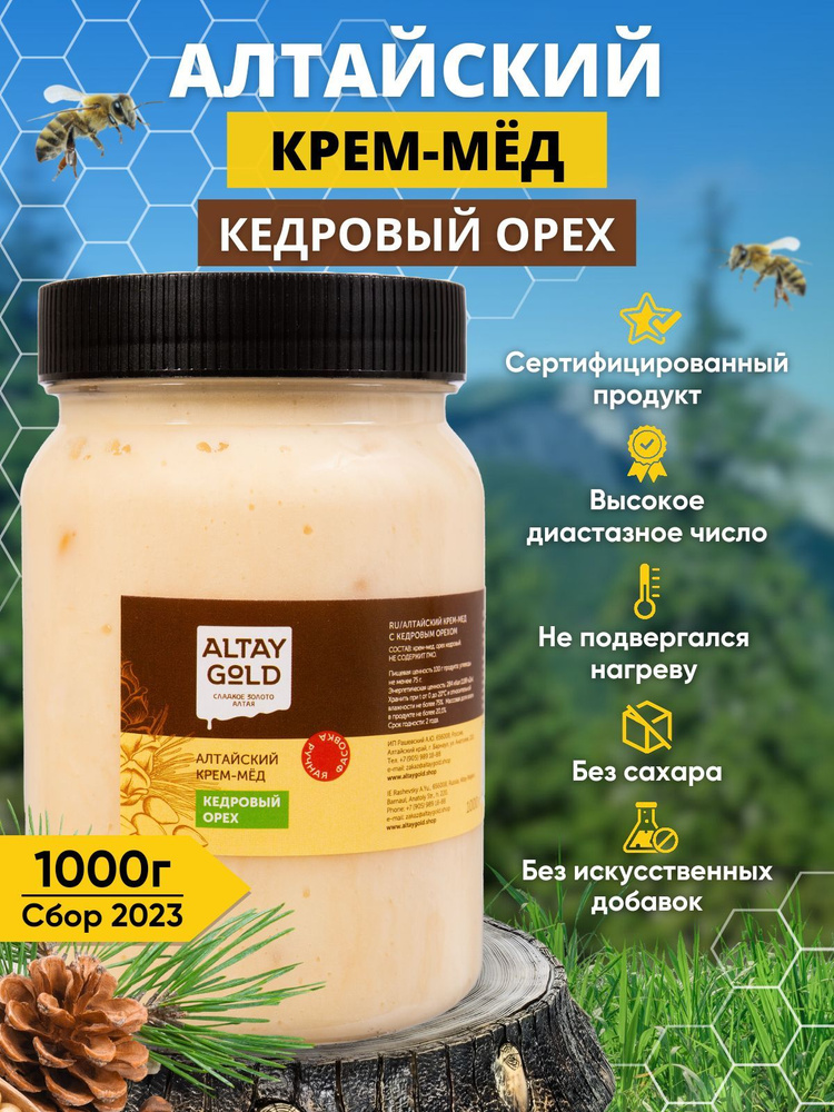 Крем мед с кедровым орехом ALTAY GOLD мед суфле кедр орех без сахара и без искусственных добавок, сбор #1