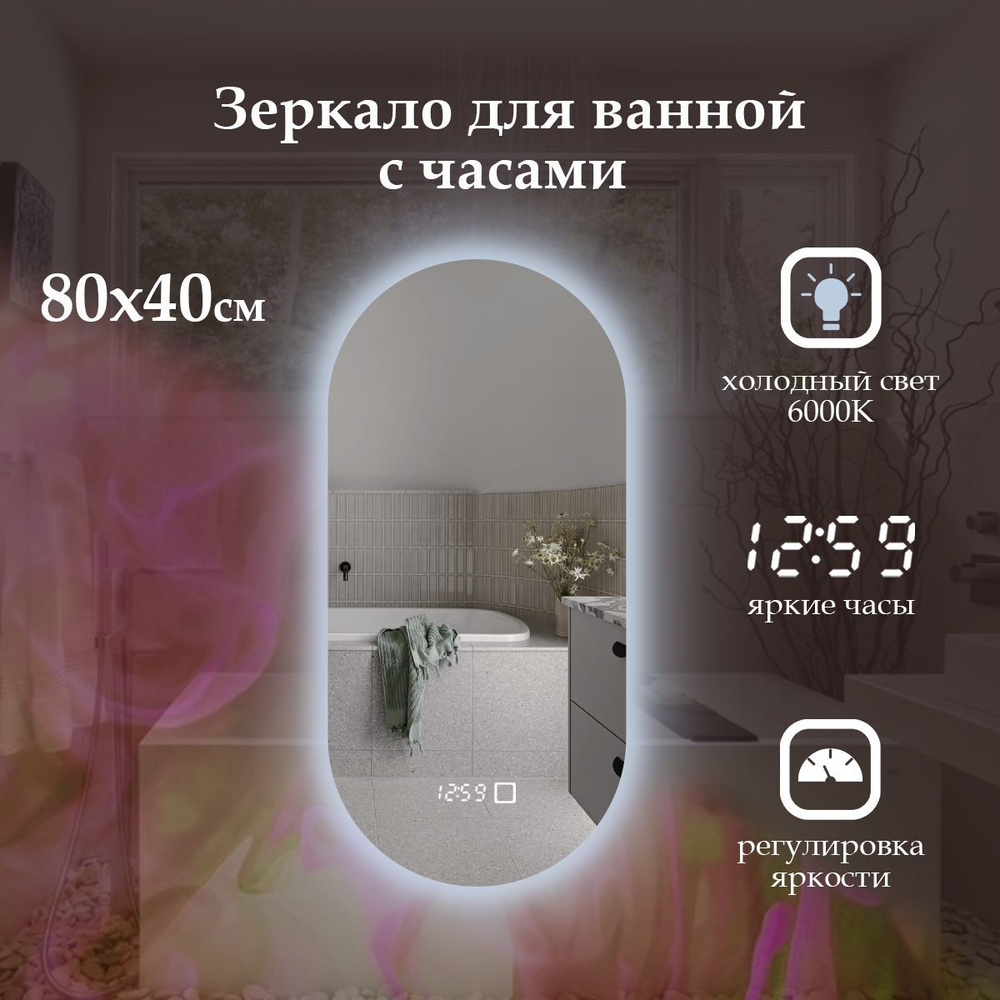 MariposaMirrors Зеркало для ванной "с холодным светом 6000к, часами и контурной подсветкой", 40 см х #1