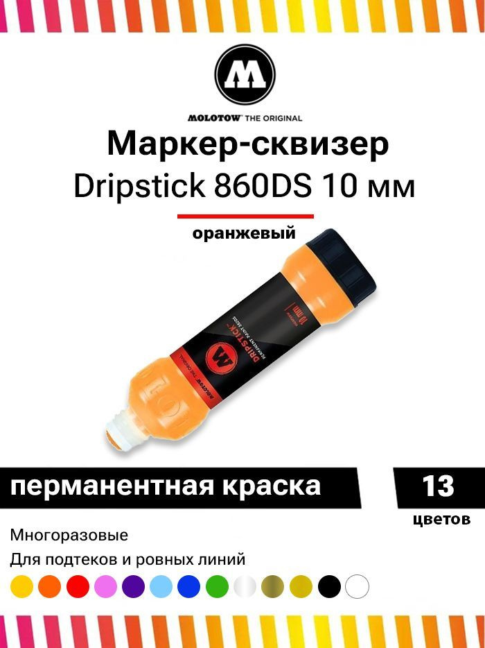 Маркер сквизер для граффити и дизайна Molotow Dripstick 860 DS 860009 оранжевый 10мм 70мл  #1