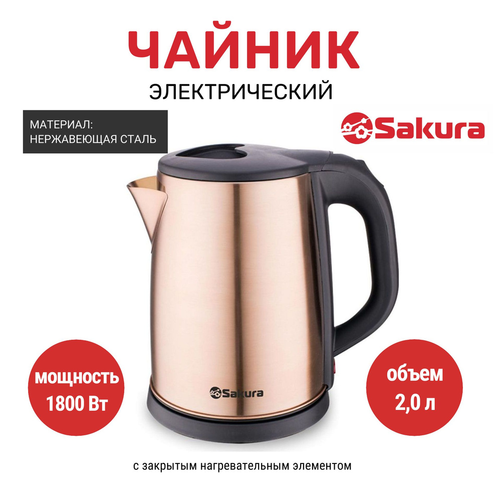 Sakura Электрический чайник Чайник электрический SA-2149, бежевый  #1