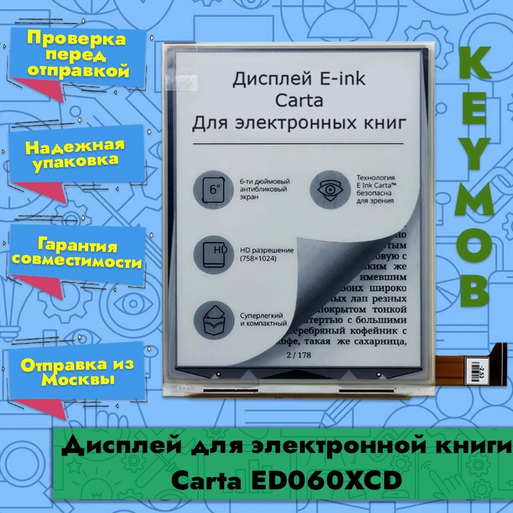 Вопросы и ответы о Дисплей E-Ink для электронной книги ED060XCD 6