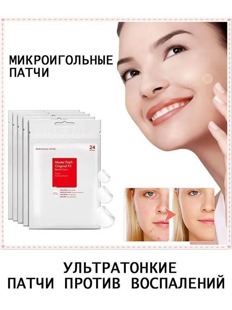 Патчи пластырь от прыщей на лице Master Patch Acne гидроколлоидные 24 шт.  #1