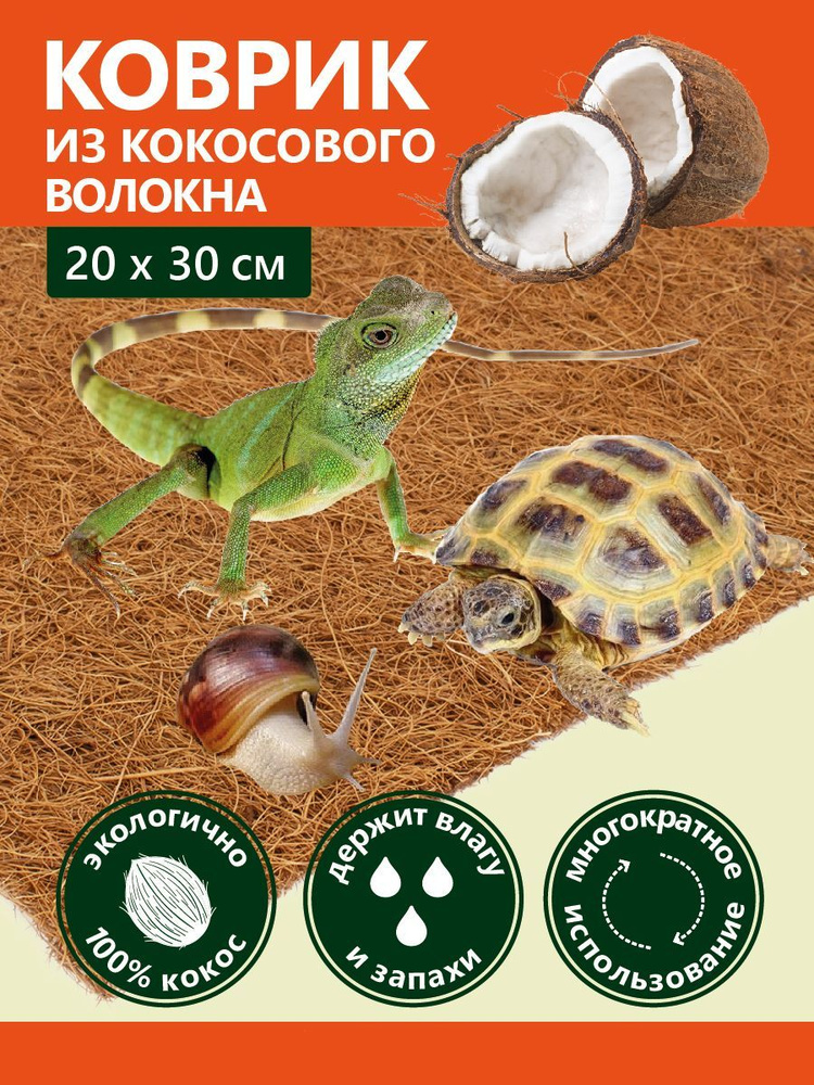 GARDEN SHOW Коврик из из кокосового волокна, для выращивания салата/ микрозелени/агроволокно 20х30 см #1