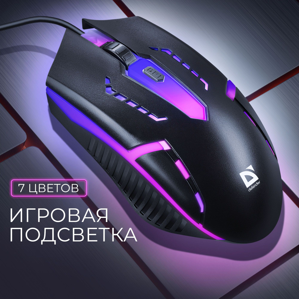 Мышь компьютерная игровая, проводная, оптическая Defender Cyber, 4 кнопки, 1200 dpi  #1