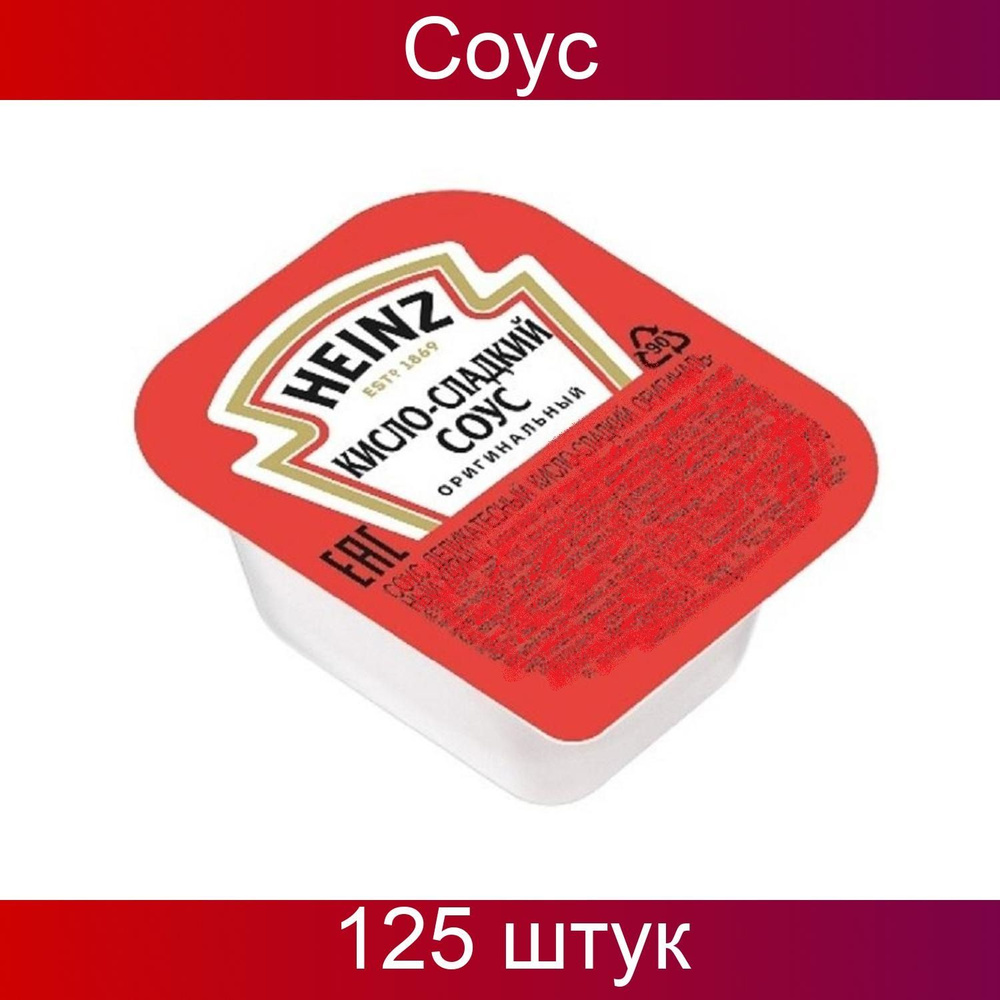 Heinz, Соус, Кисло-сладкий, дип-пот, 25 мл, 125 штук в наборе #1