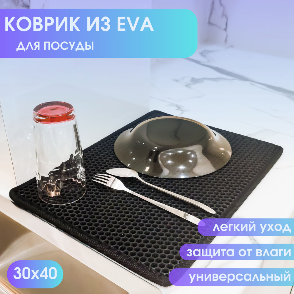 EVA POL Сушилка для посуды , 40 см х 30 см х 2 см, 1 шт #1