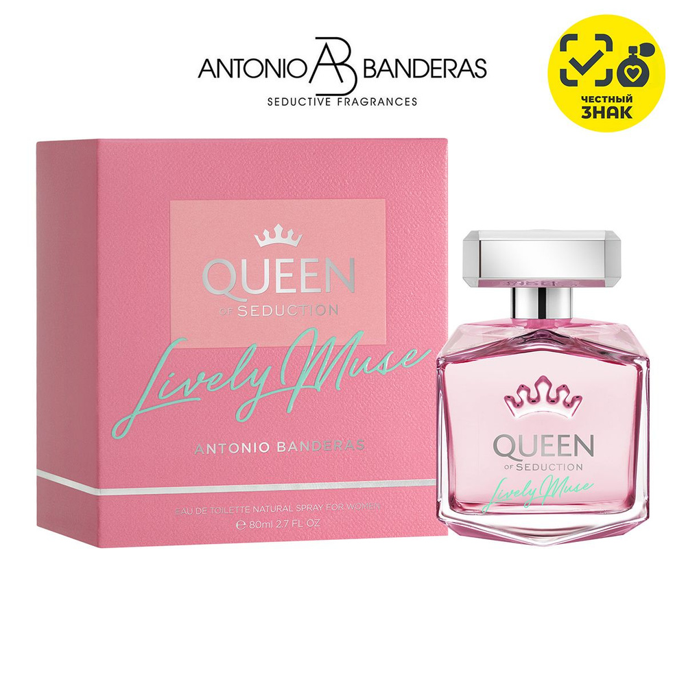 Antonio Banderas Туалетная вода Queen of Seduction Lively Muse 80 мл #1