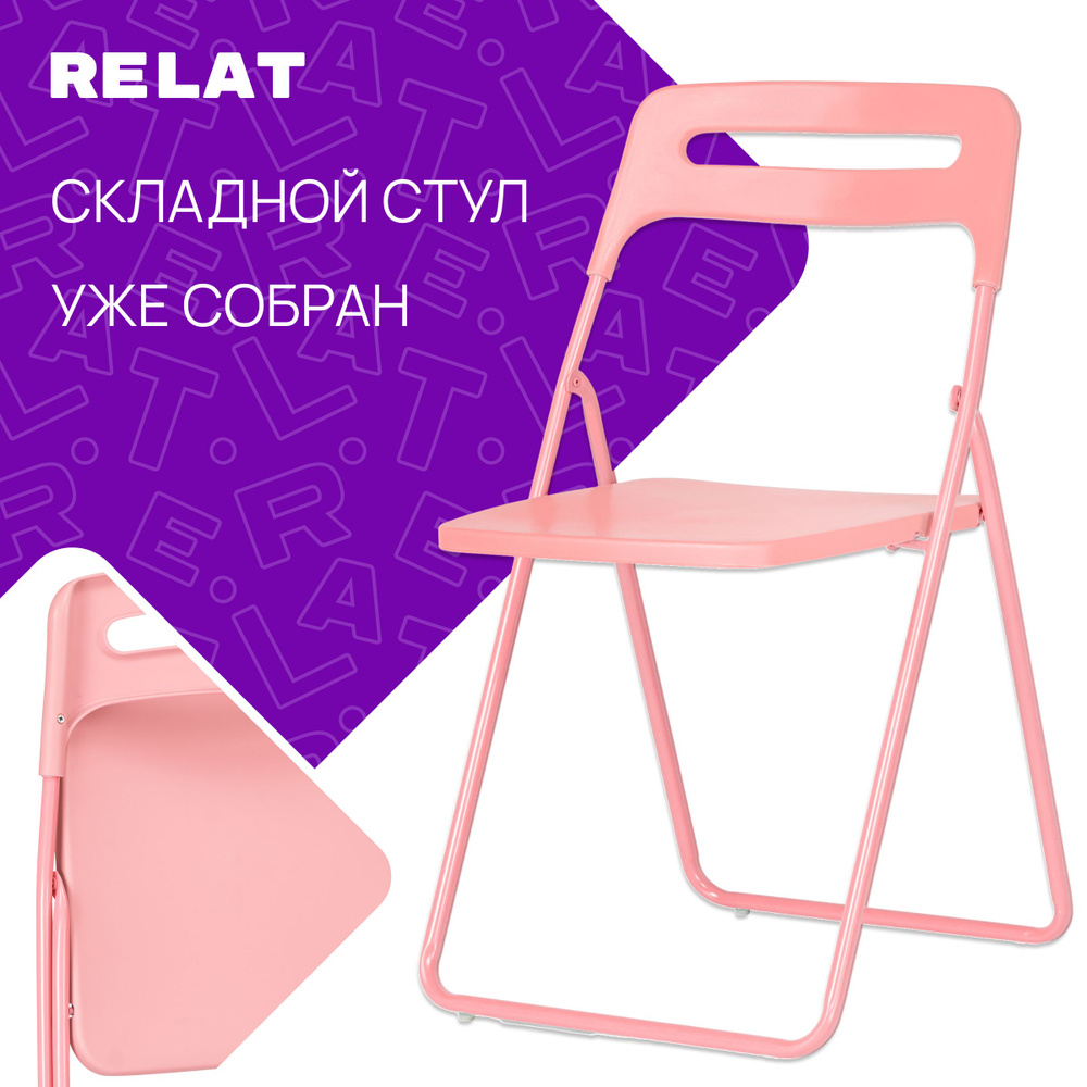 Пластиковый стул Faild складной pink #1