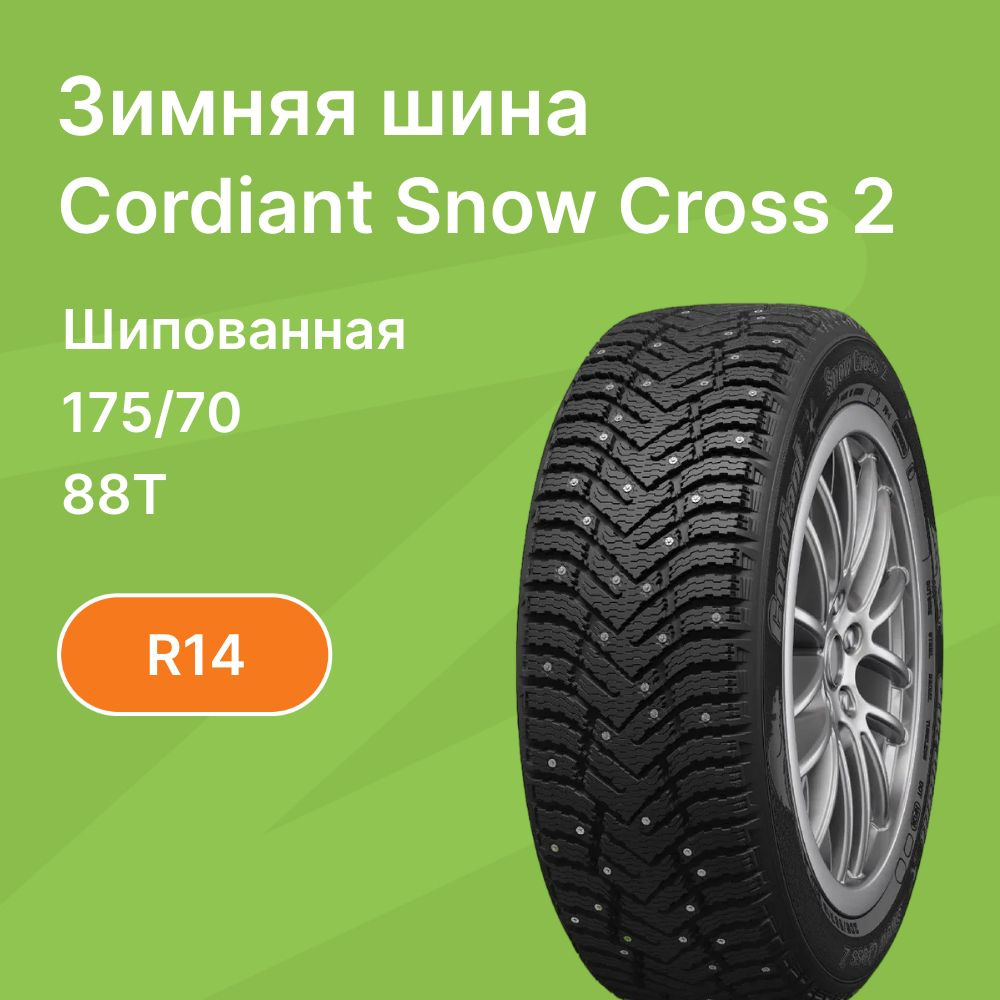 Cordiant Snow_Cross_2 Шины  зимние 175/70  R14 88T #1