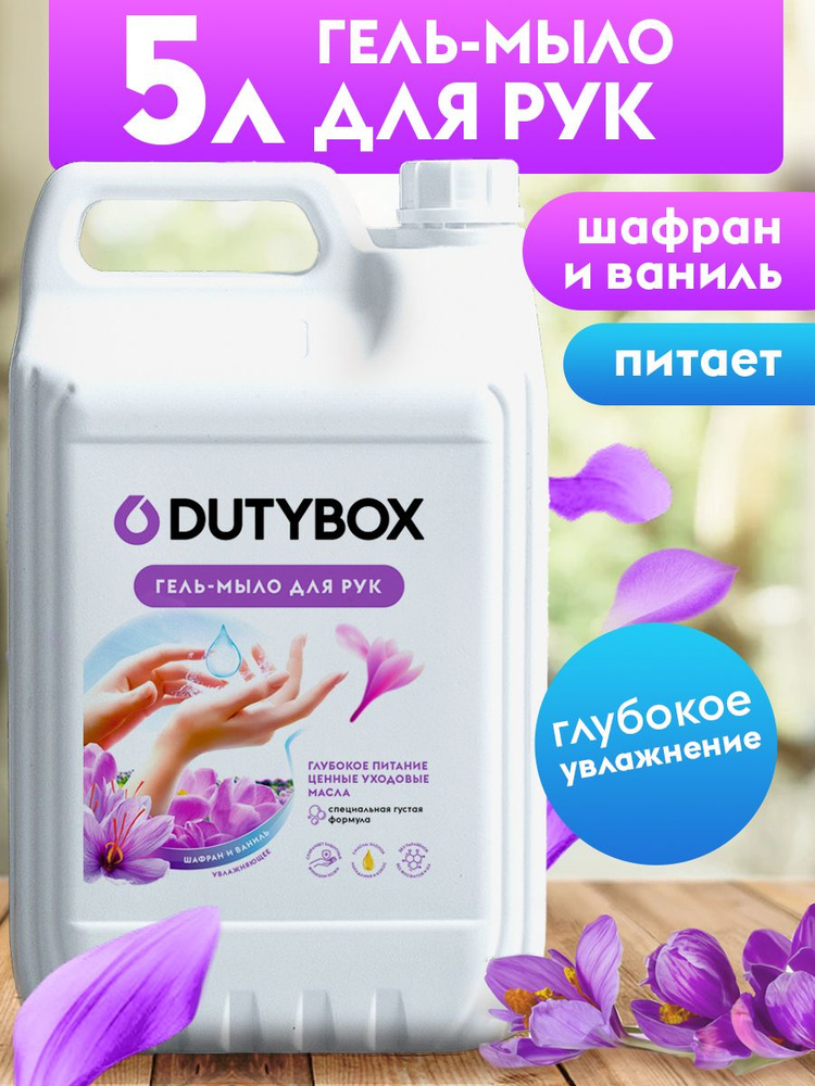 Dutybox Жидкое мыло 5000 мл #1