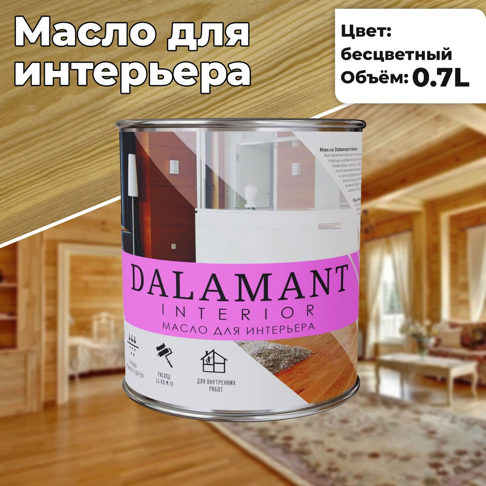 Масло для дерева и мебели Dalamant interior 0,7л Бесцветный с воском, для пропитки и обработки древесины #1