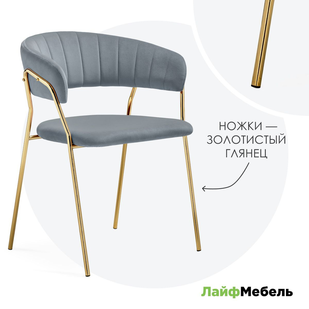 Стул на металлокаркасе Kamelia 1 gray / gold #1