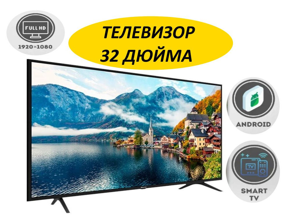 Телевизор 32" #1