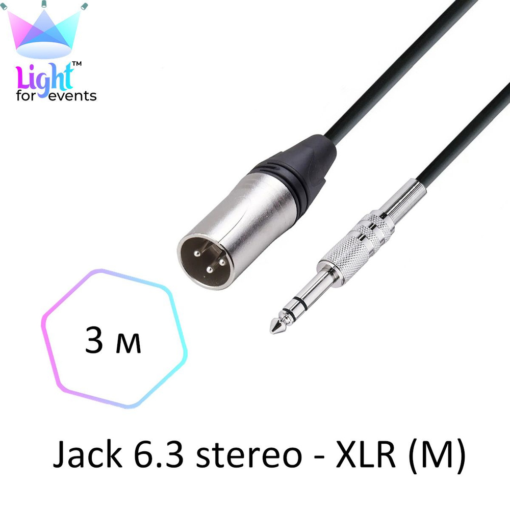 Аудио кабель Jack 6.3 стерео - XLR M (папа), 3м #1