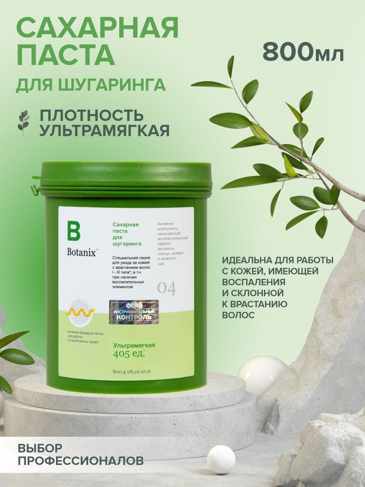 Сахарная паста для шугаринга Плотная Botanix: Паста 800г