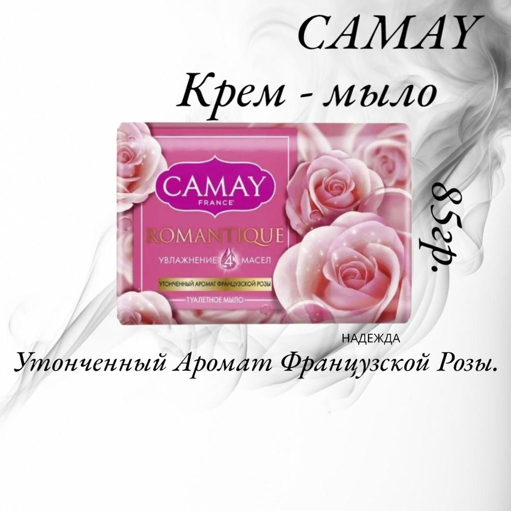 Camay Твердое мыло #1