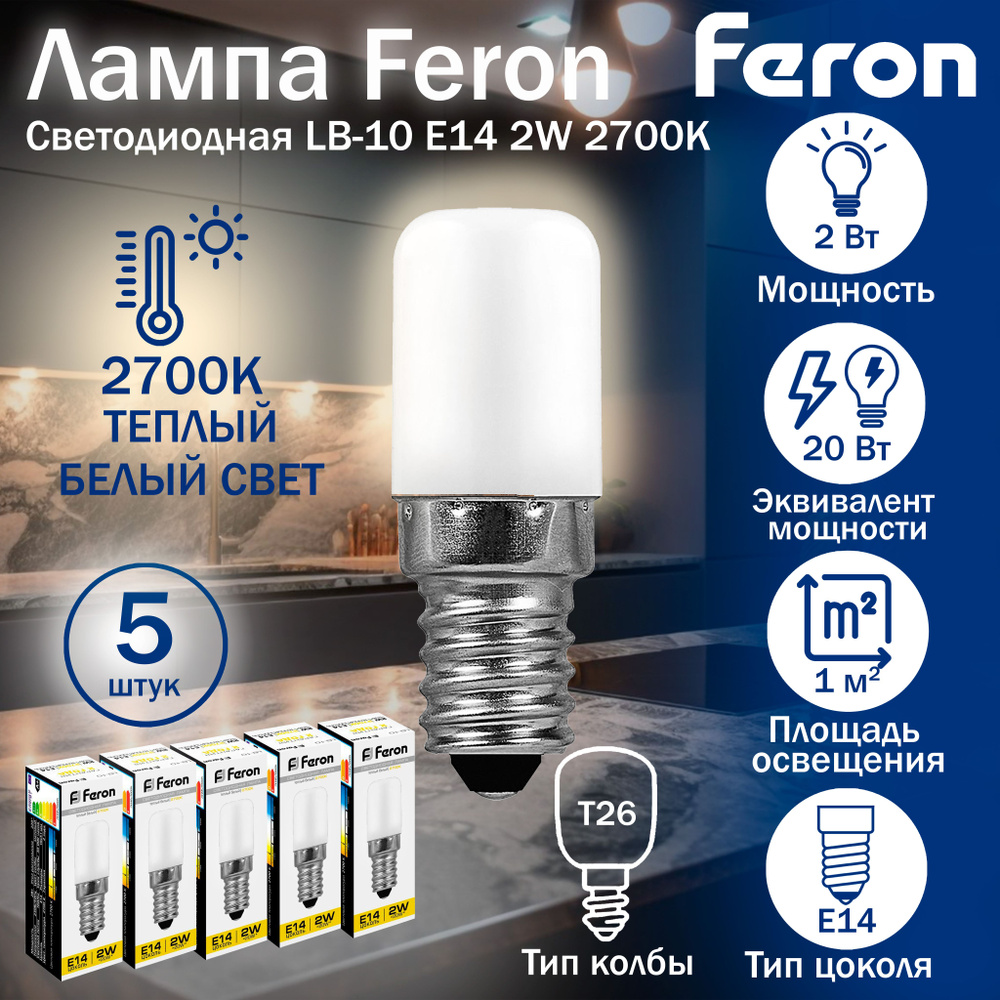 Лампа светодиодная Feron LB-10 E14 2W 2700K 25295 5 штук #1