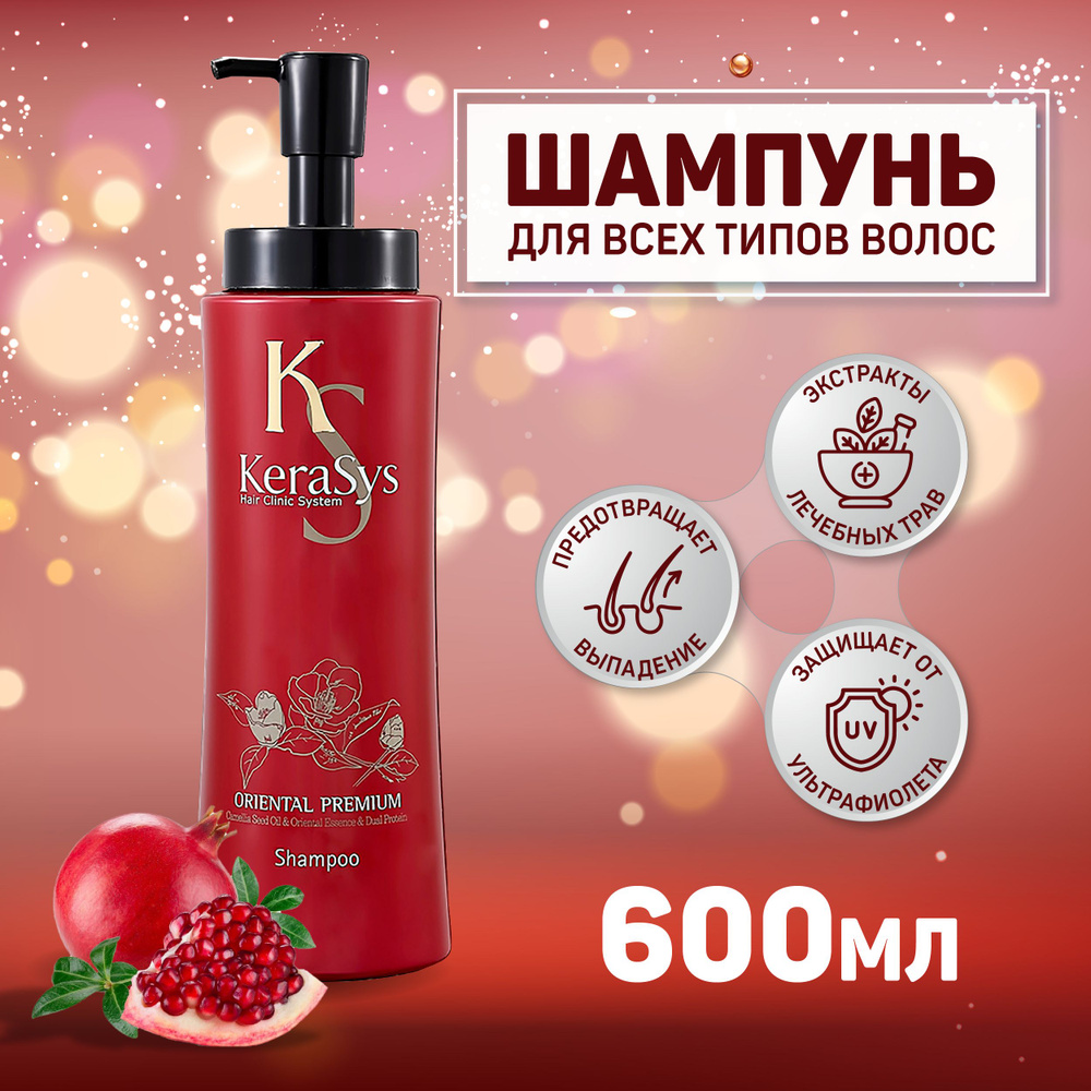 Kerasys Шампунь для волос, 600 мл #1